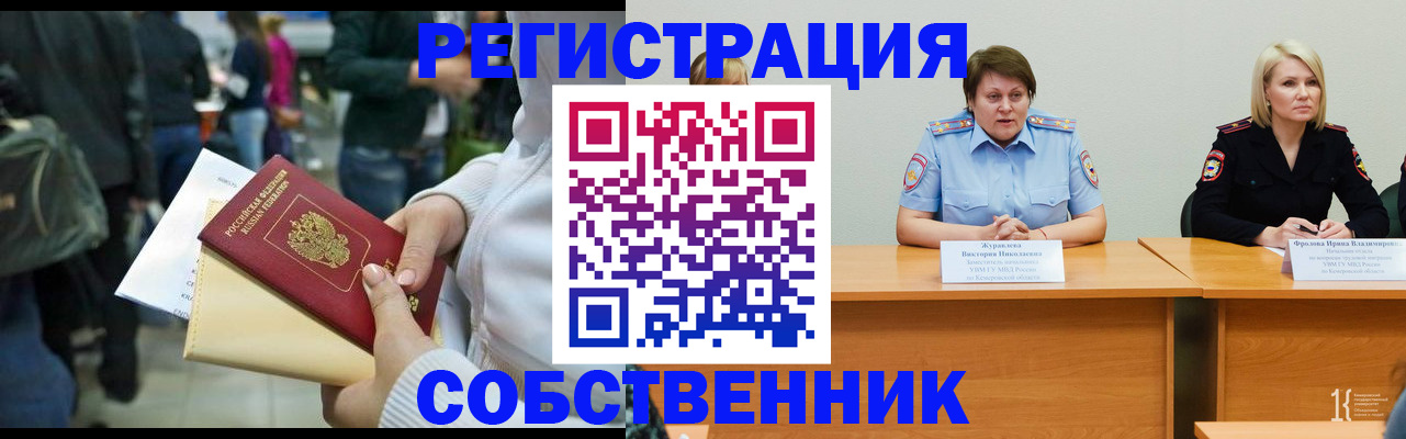 временная регистрация законно в Урени